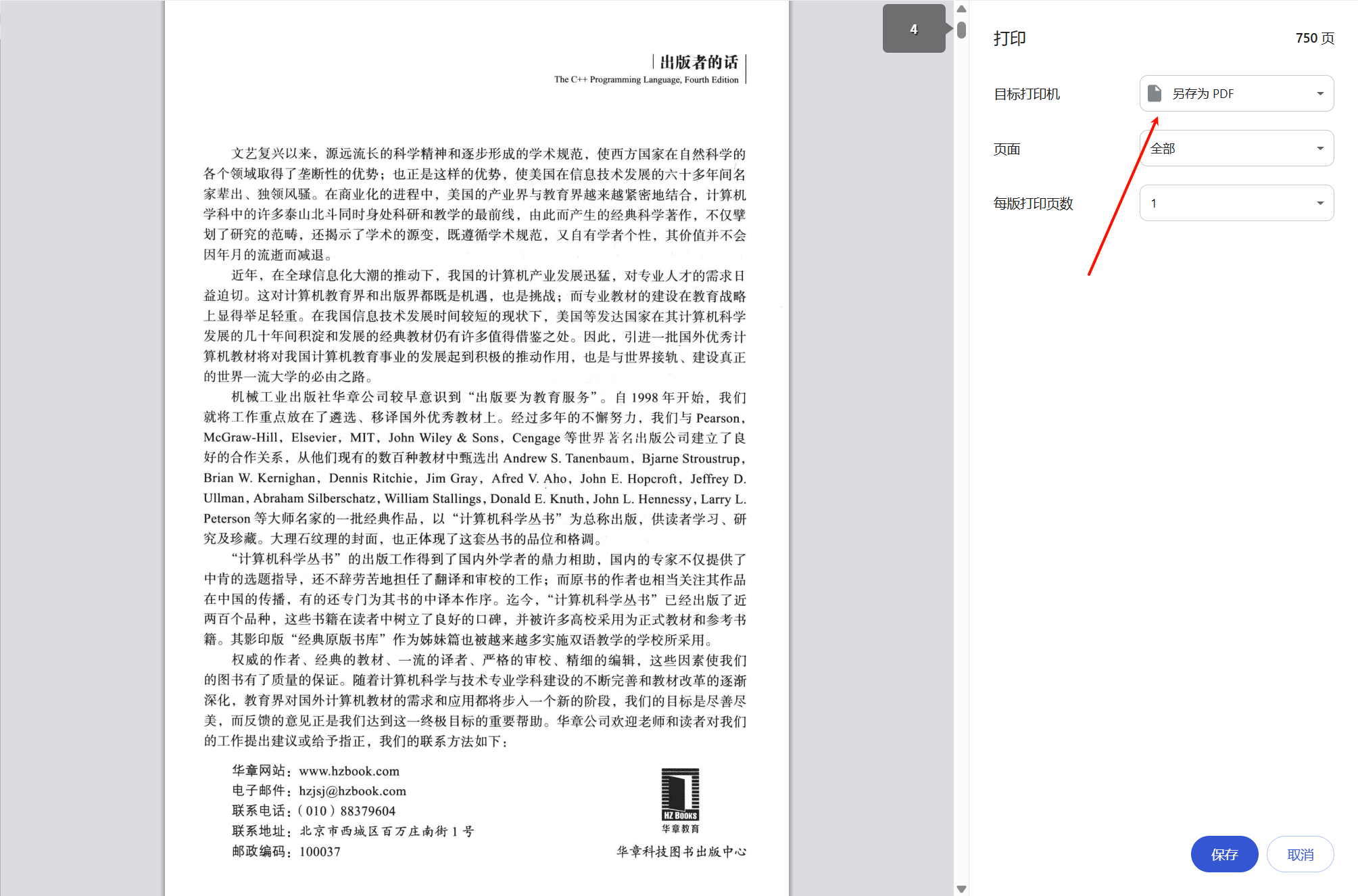 使用打印功能将文本保留下来